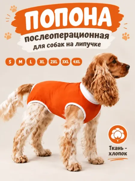 Попона послеоперационная для собак на липучке abentex