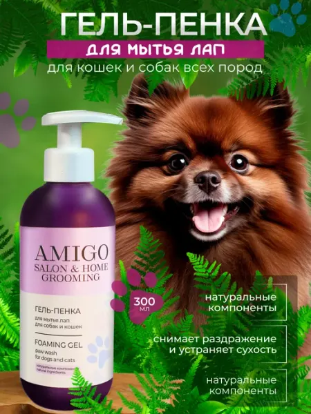Пенка мыло для мытья лап собак и кошек 300 мл AMIGO