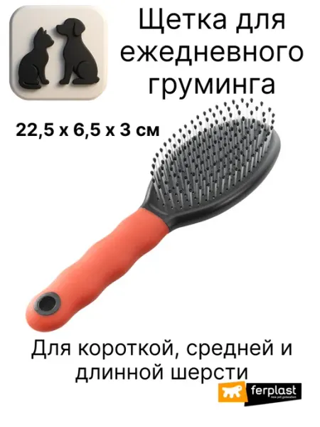Универсальная щетка для кошек и собак всех пород, M Ferplast
