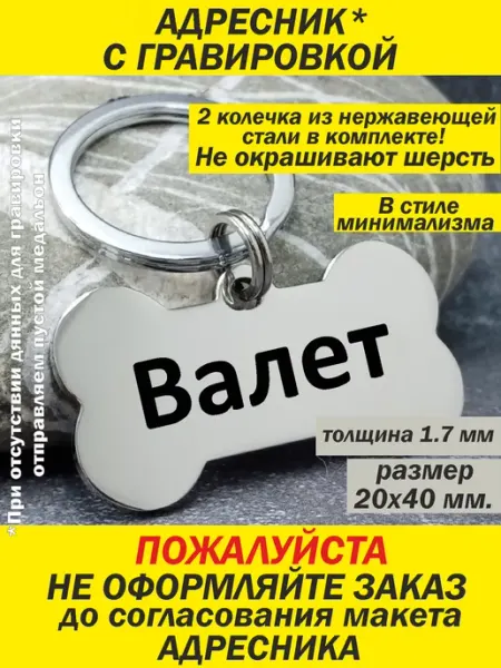 Адресник для собаки с гравировкой GravirovkaRU
