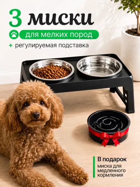 Миска для собак мелких пород двойная на подставке MarkovShop