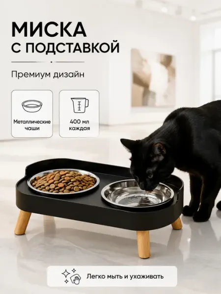 Черные миски для кошек из нержавеющей стали двойные MiOwO