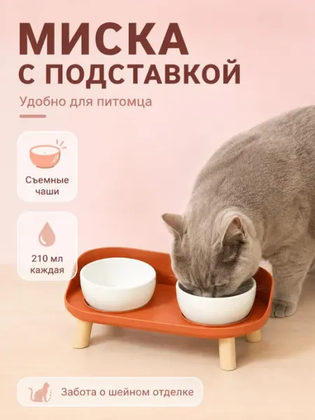 Миски для кошек забота о шее 2шт MiOwO