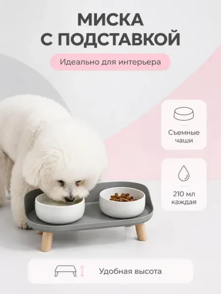 Миски для кошек в интерьер 210 мл MiOwO