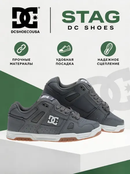 Повседневные скейт кеды DC Shoes Stag унисекс для города