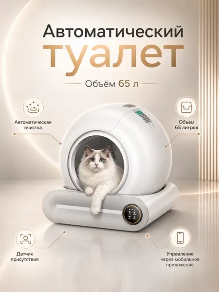 Лоток автоматический для животных, для кошек