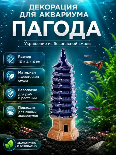Декорация для аквариума и террариума Пагода №4