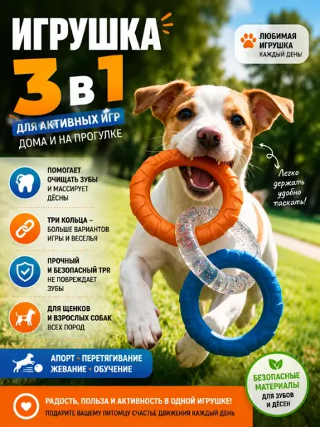 Игрушка для собак для апорта и перетягивания, тройное кольцо ЗООГЕНИЙ