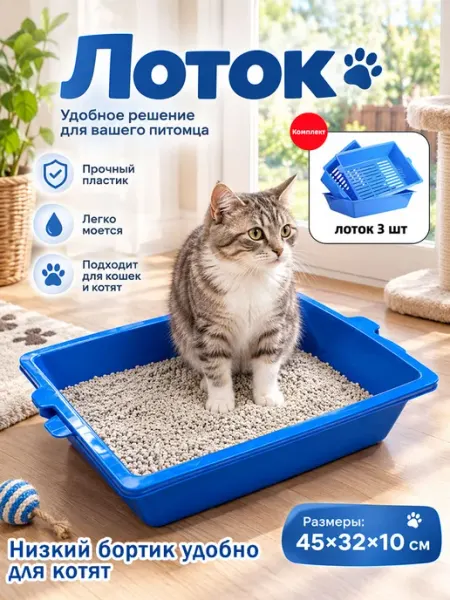 Лотки для кошек 3 штуки с высокими бортами