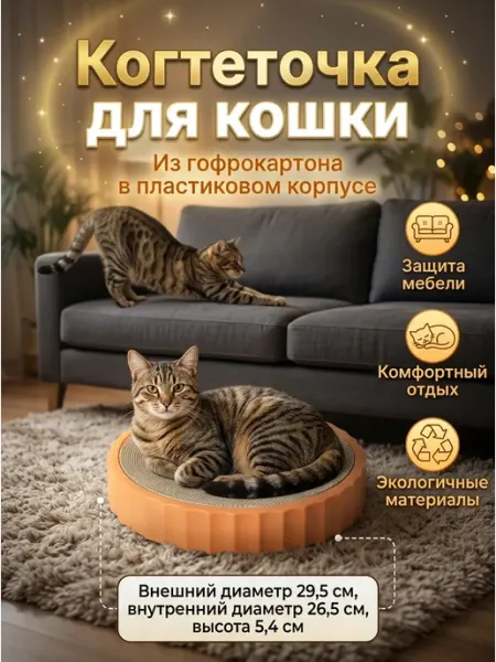 Когтеточка для кошки картонный круг с бортиком рыжий ЗверОк