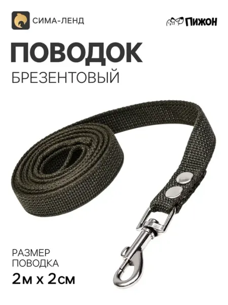 Поводок для собак брезентовый Пижон