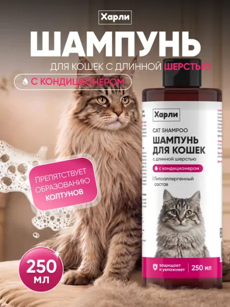 Harly Шампунь для кошек гипоаллергенный с пантенолом