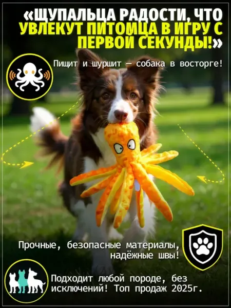 Игрушка для собак осьминог мягкая с пищалкой плюшевая ЗООГЕНИЙ