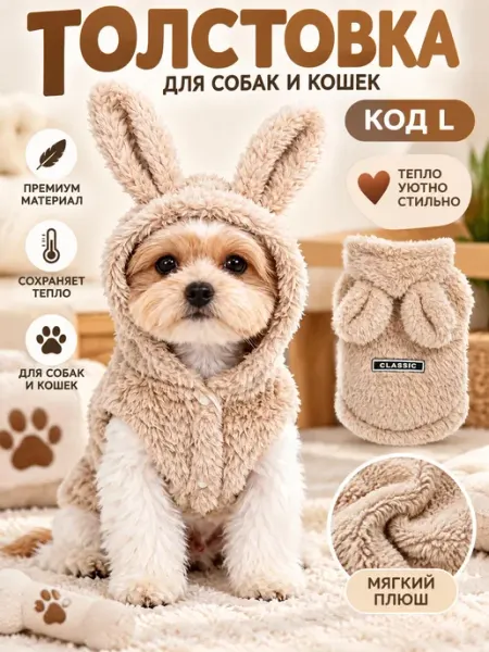 Худи для собак и кошек теплое мягкое