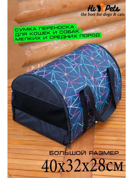 Переноска для кошек и собак Эко