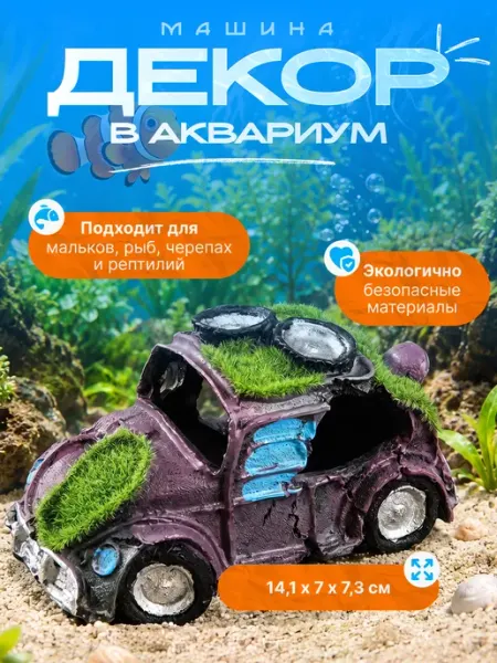 Декор для аквариума Pets