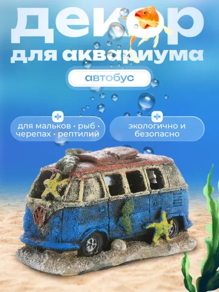 Декор для аквариума Pets