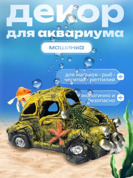 Декор для аквариума Pets
