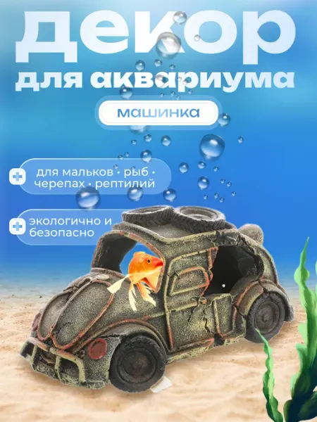 Декор для аквариума Pets