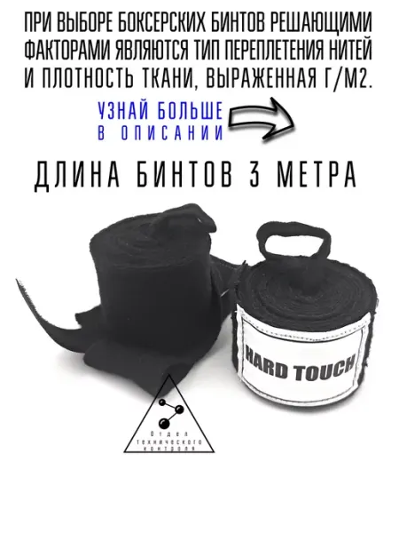 Бинты боксерские 3 метра Hard Touch
