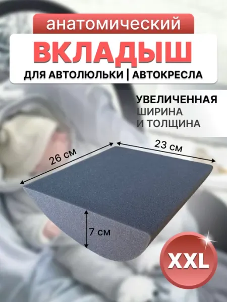 Sweet Harmony Анатомический вкладыш в автолюльку для новорожденных