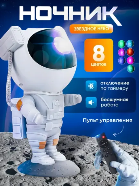 HarmonyGOODS Детский ночник звездное небо проектор