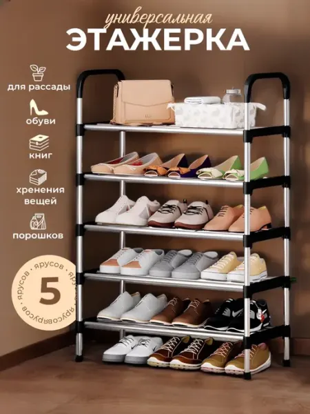 HarmonyGOODS Узкая металлическая обувница в прихожую