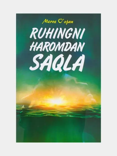 Ruhingni haromdan saqla. Merve O'zjan (книга на узбекском языке)