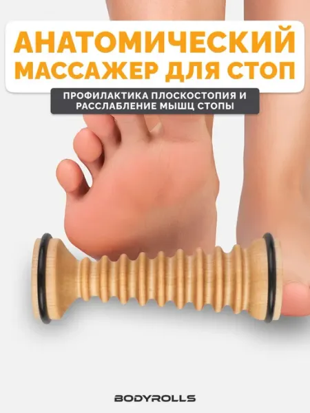 Массажер для стоп и ног деревянный роликовый ортопедический Нет бренда