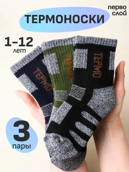 Носки детские теплые шерстяные для мальчика ПЕРВОСЛОЙ