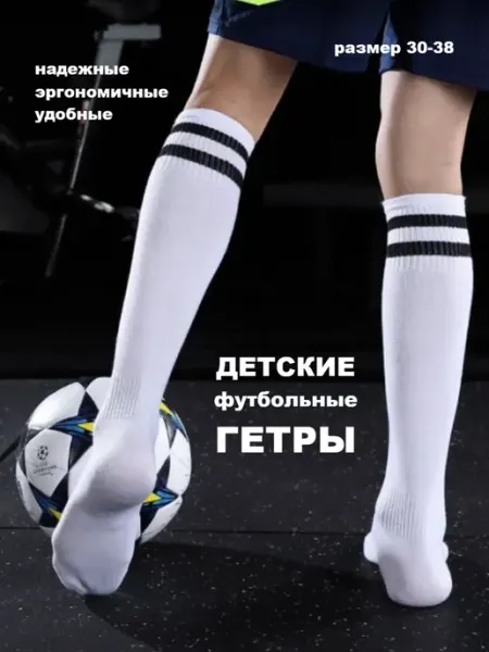Гетры детские Планета футбола
