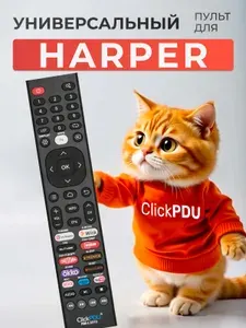Универсальный пульт для телевизоров Harper, HOD2194