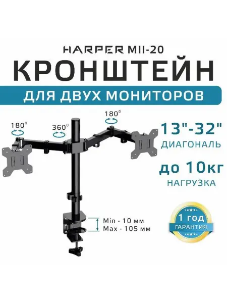 Harper Кронштейн для монитора MII-20