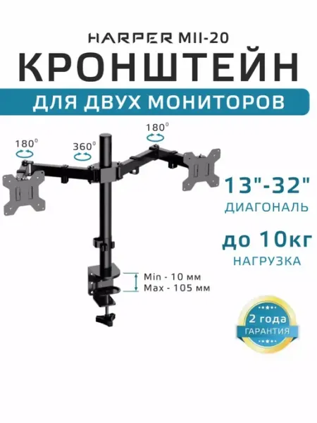 Harper Кронштейн для двух мониторов настольный MII-20