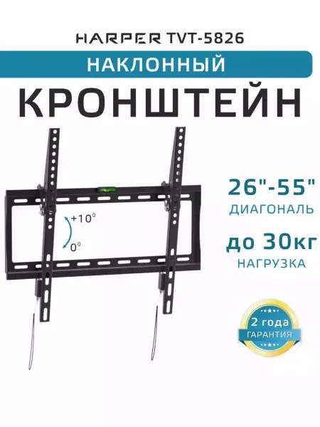 Harper Кронштейн для телевизора на стену наклонный 26-55", TVT-5826