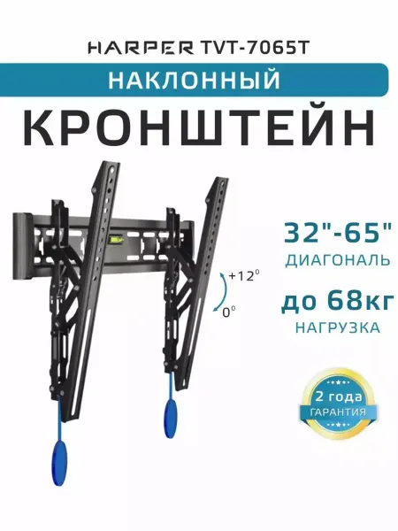 Harper Кронштейн для телевизора на стену наклонный 32-65" TVT-7065T