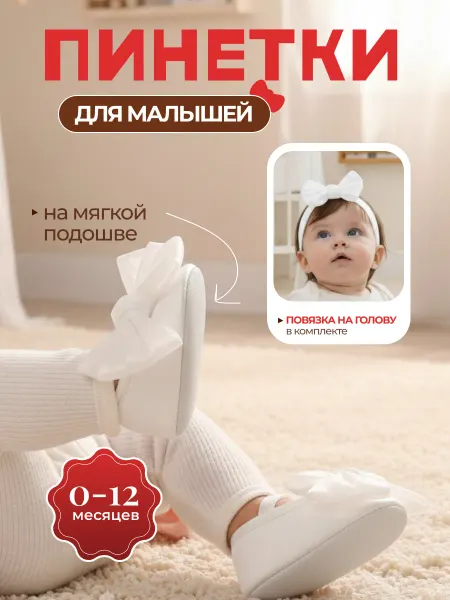 Пинетки для малышей с бантиком из органзы