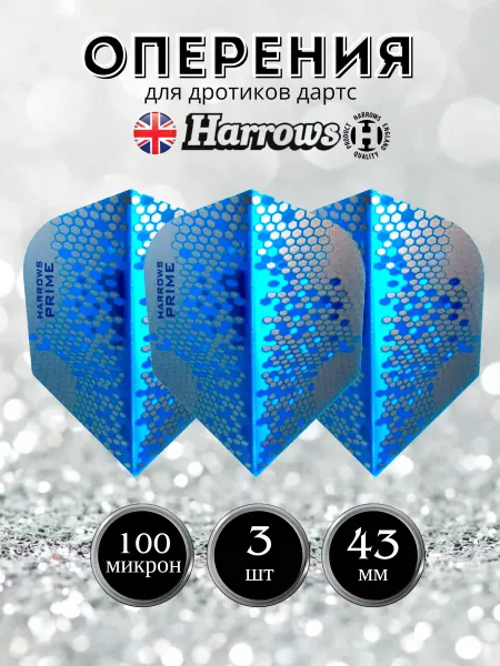 Harrows Оперения для дротиков Prime 3 штуки