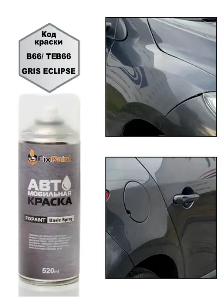 Краска RENAULT, код B66, GRIS ECLIPSE, автомобильная эмаль F Нет бренда