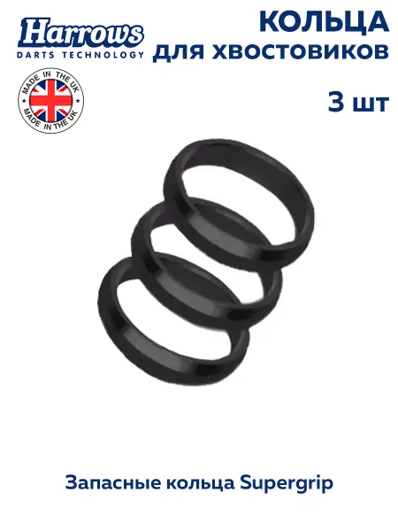 Harrows Комплект запасных колец "Supergrip"