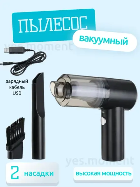 Беспроводной ручной вакуумный пылесос для автомобиля и дома yes house