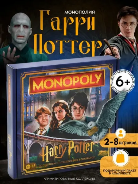 Мир Harry Potter Настольная игра монополия Гарри Поттер для детей и взрослых