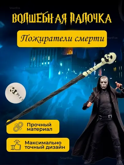Сувенирная волшебная палочка Harry Potter, Гарри Поттер, Дамблдор, Снейп, Волендеморт