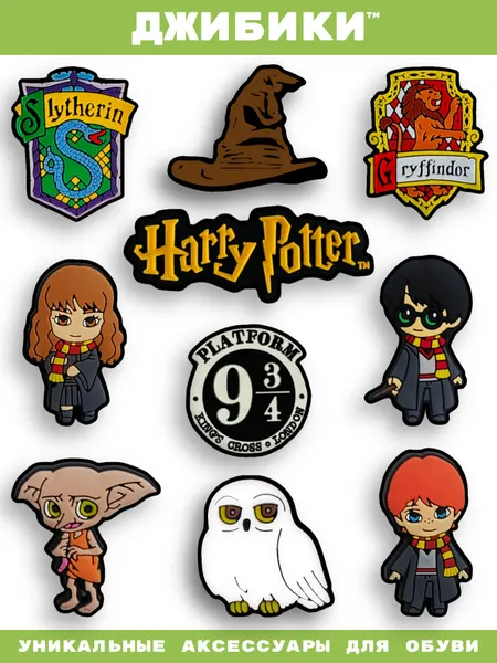 Украшения для обуви джибики("Гарри Поттер(Harry Potter)", "Фильмы"), Джибитсы(10 штук)