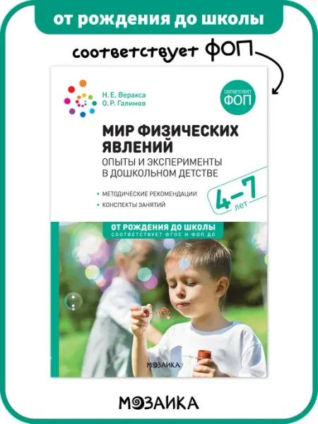 Книга развитие для детей в детском саду ФОП 4+ ОТ РОЖДЕНИЯ ДО ШКОЛЫ