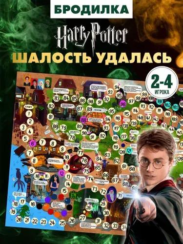 Настольная игра для детей Шалость удалась Harry Potter