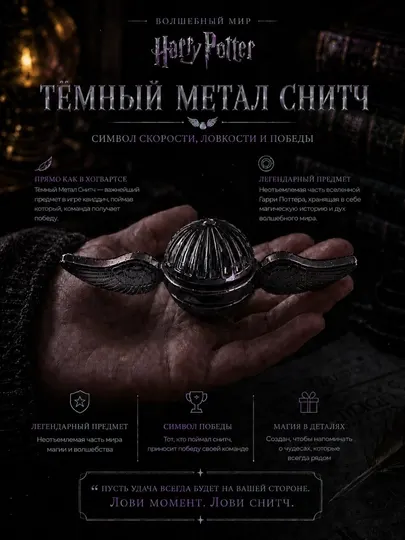 Игрушка-антистресс Harry Potter Волшебный Снитч спиннер