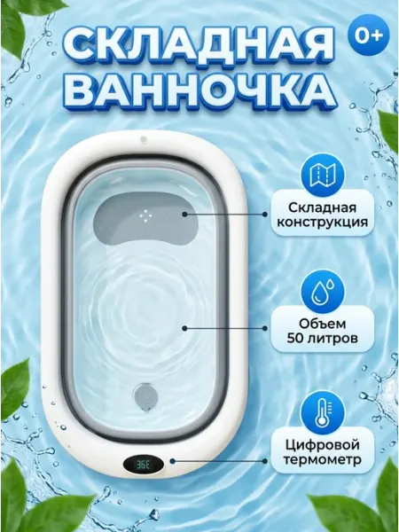 Ванна для новорожденных складная компактная с термометром