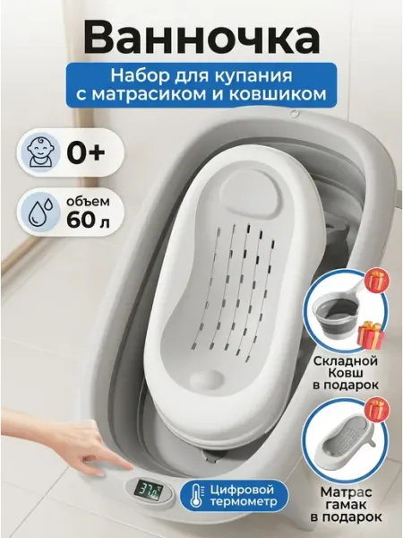 Ванна для новорожденных детская с цифровым термометром