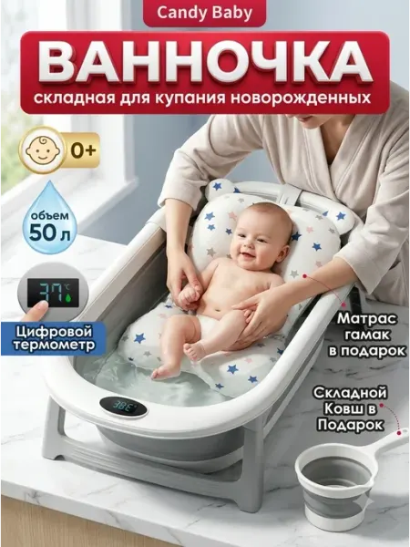 Ванна для новорожденных детская с цифровым термометром